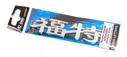 Compass Znak FORD (China letter)